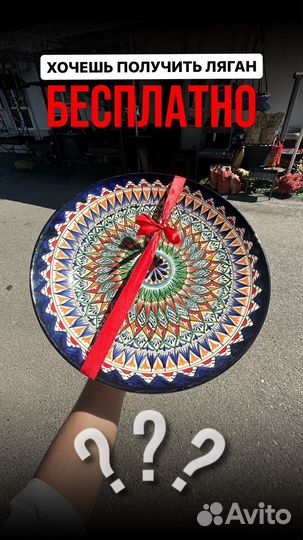 Ляган риштанский