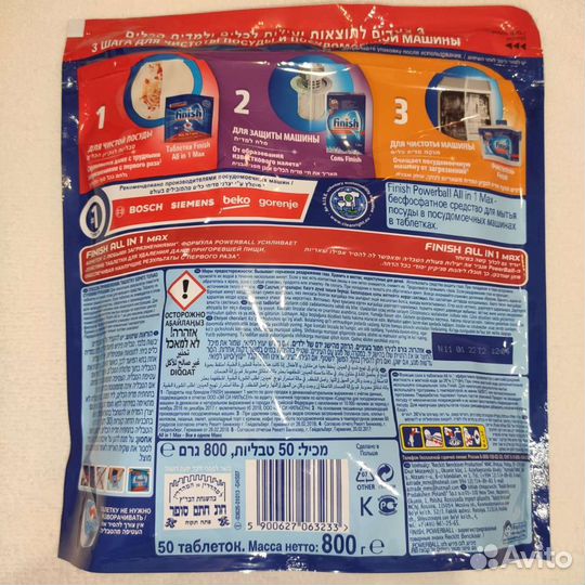 Таблетки для посудомоечных машин finish Польша