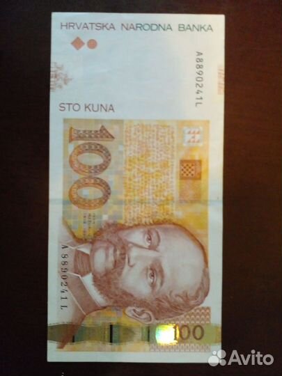 Хорватские куны, номинал 100, 20, 10