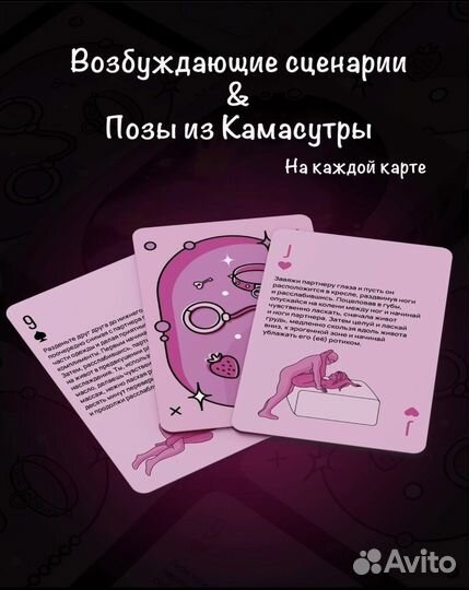 Игра для пары