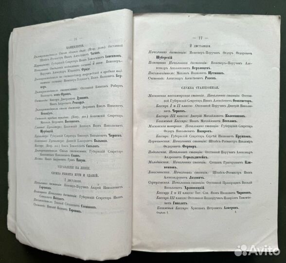 Сборник сведений о железных дорогах в России. 1869