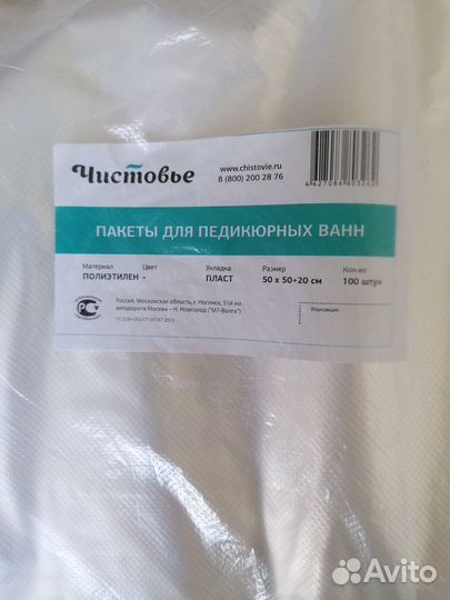 Пакеты для педикюрных ванн (100 штук)