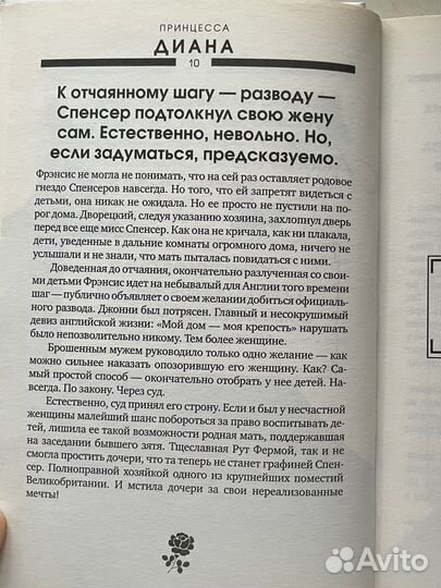 Книга о принцессе Диане