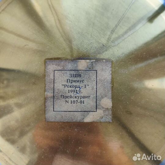 Примус Рекорд - 1 новый