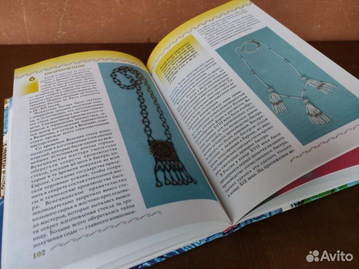 Энциклопедия по рукоделию