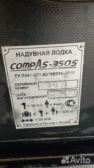 Компас 350S