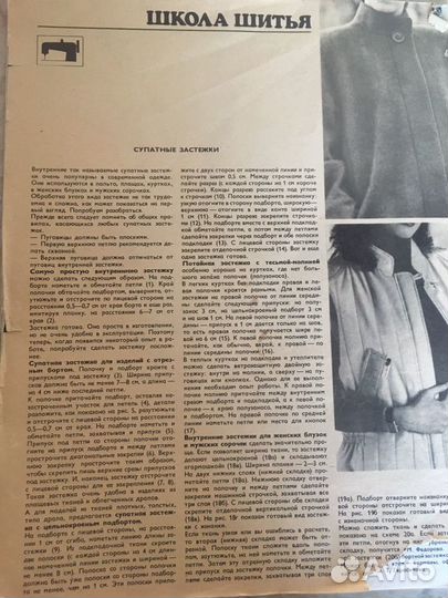 Винтажный Журнал о рукоделии без обложки