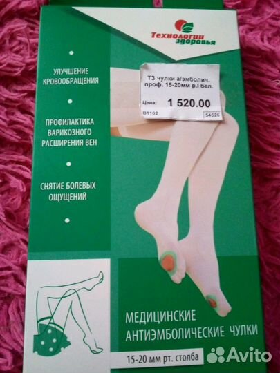 Чулки а\эмболич.проф.15-20мм р.1 белые