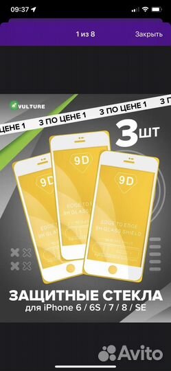 Стекло на iPhone 7, 8