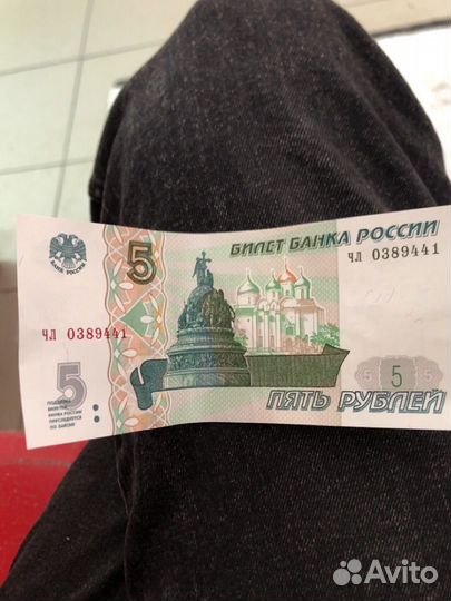 Купюра пять рублей 1997 года