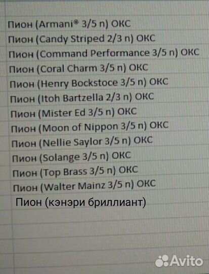 Пионы сорт бартзелла