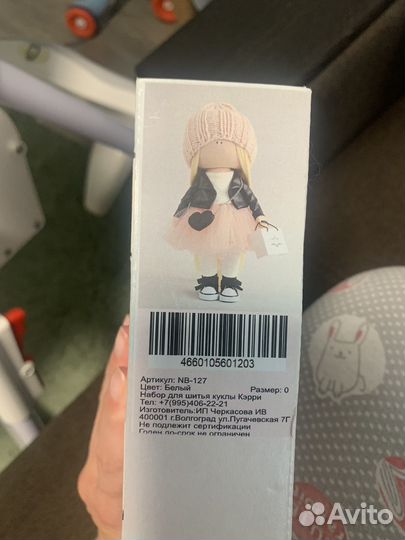 Набор для шитья куклы