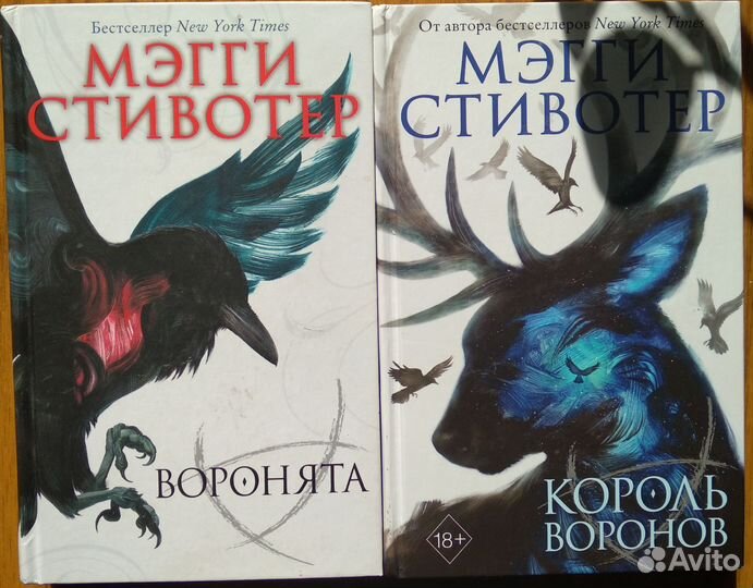 Серия книг Воронята Мегги Стивотер