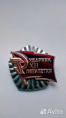 Ударник 12 Пятилетки 30 штук