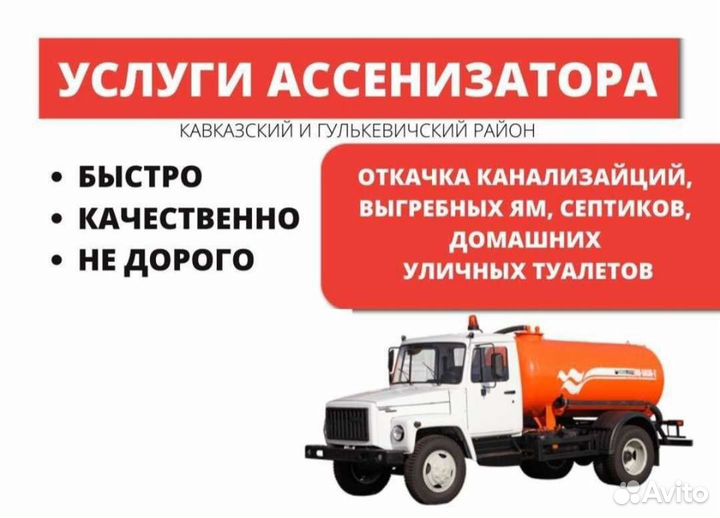 Услуги ассенизатора