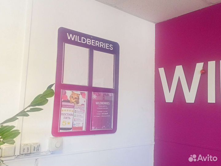 Для пвз валберис