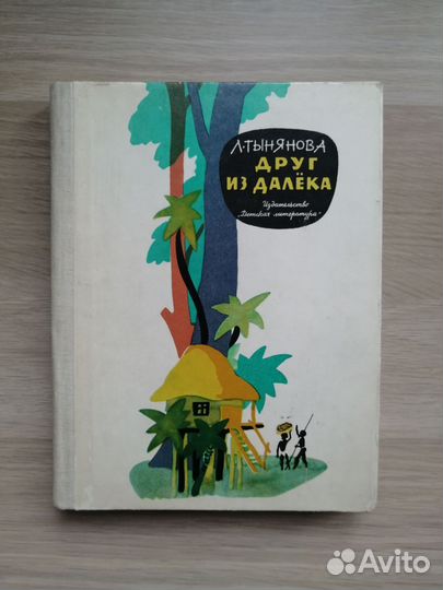 Л. Тынянова 