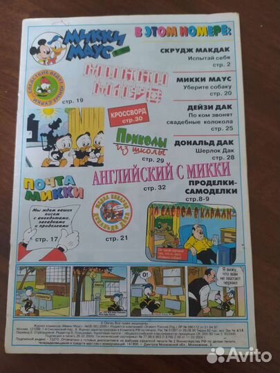 Комиксы Микки Маус, Том и Джерри