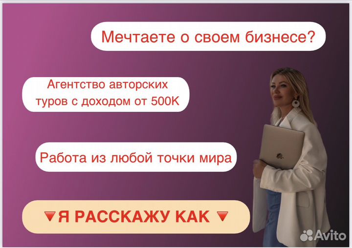 Открытие турагентства с нуля