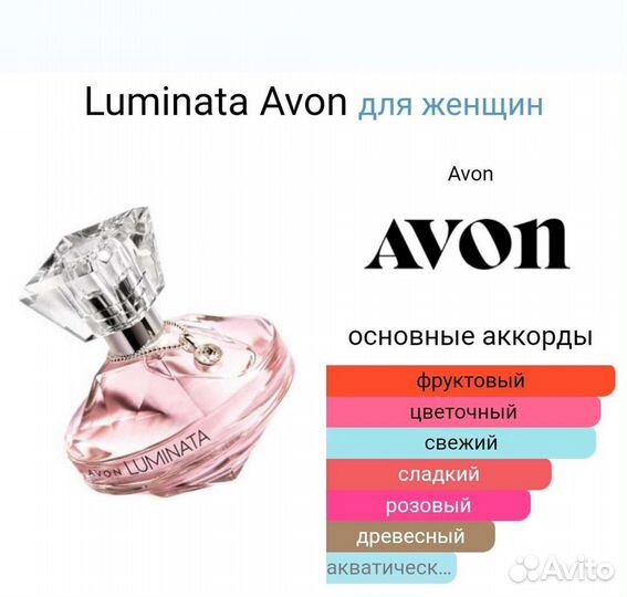 Luminata Avon снятость Люмината Эйвон