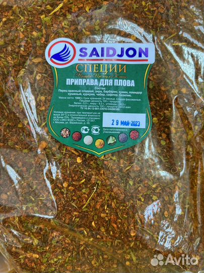 Приправы специи для шашлыка, мяса, плова