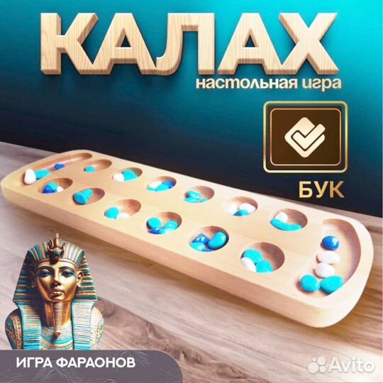 Настольная игра, Калах (Манкала)