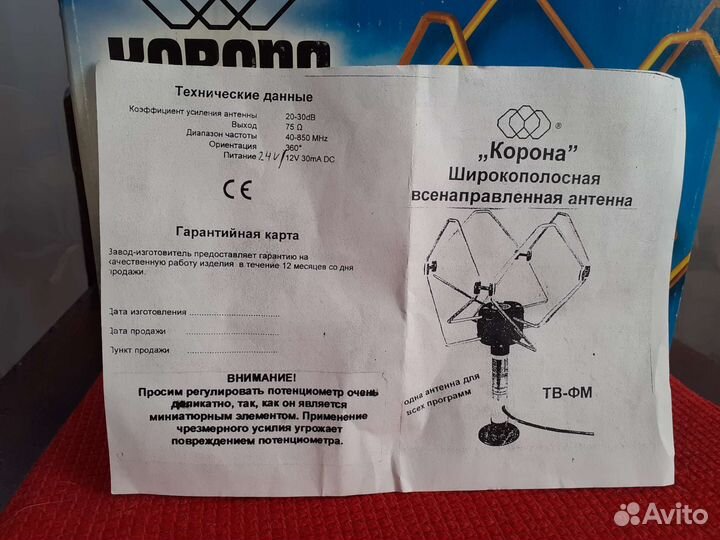 Широкополосная всенаправленная антенна