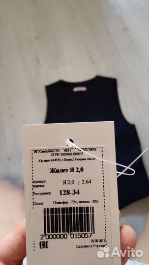 Жилет Баловень 128