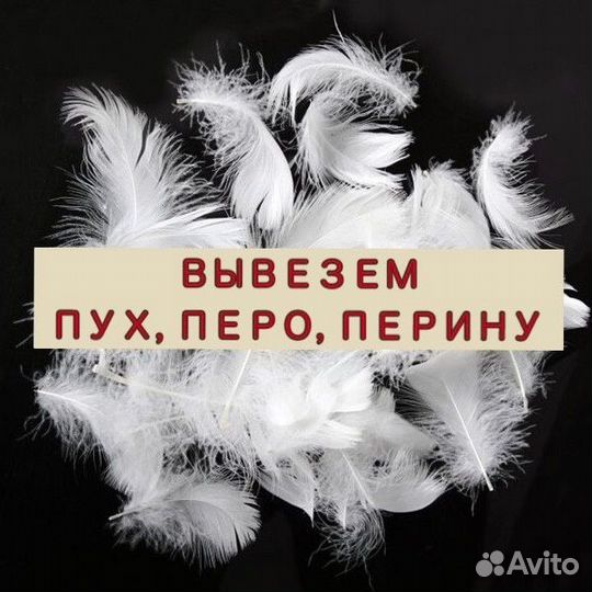 Пух перо перина подушки