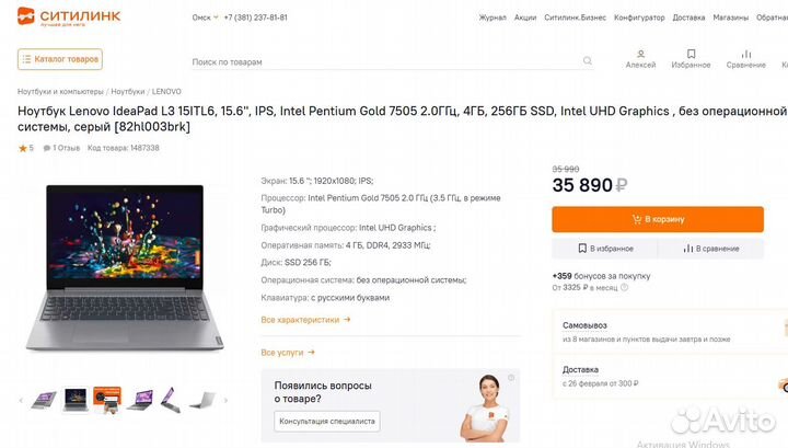 Новый Lenovo (Intel Gold 7505, IPS, 4Gb, 256Gb)