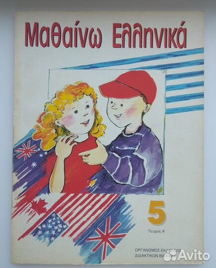 Греческий язык учебник