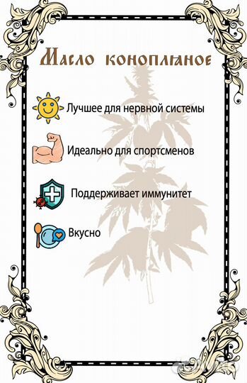 Масло конопляное холодного отжима