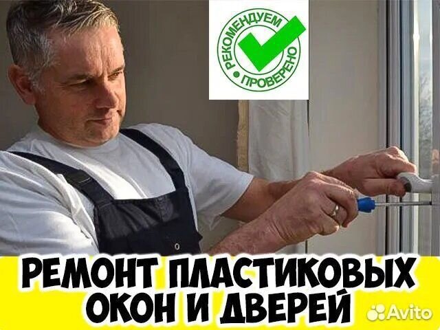 Ремонт пластиковых окон