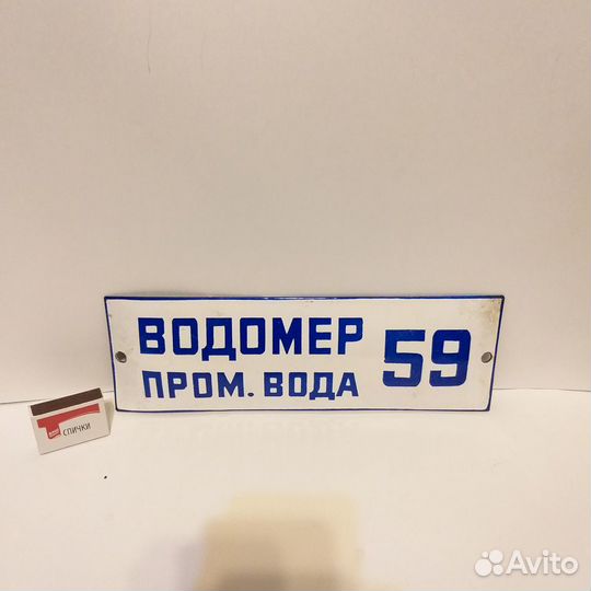 Таблички эпохи СССР