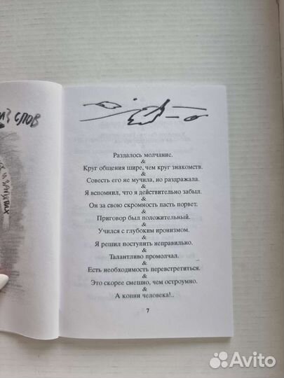 Афоризмы: Слова, брошенные на ветер, В. Суховерков