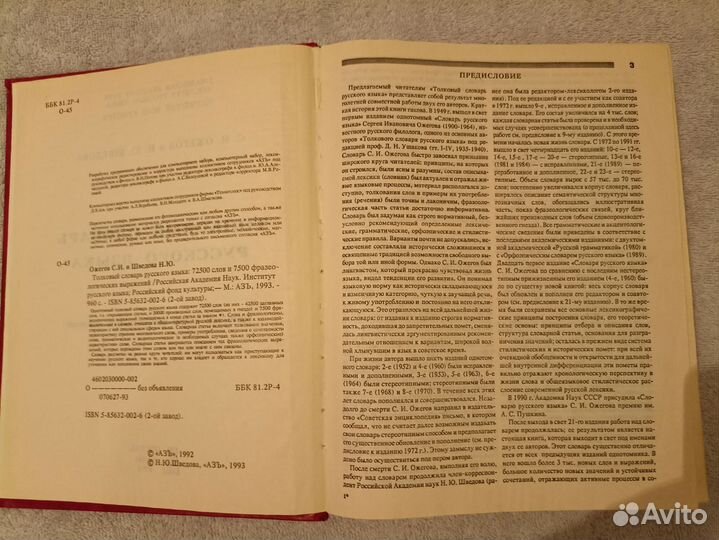 Толковый словарь русского языка Ожегова