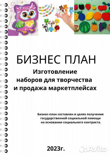 Готовый бизнес план.Фитнес, психология