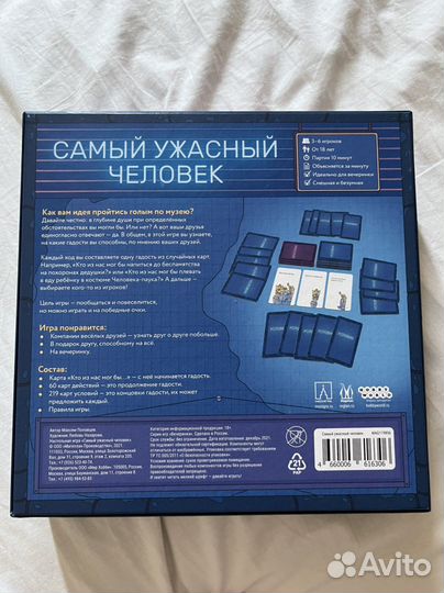 Игра «Самый ужасный человек»