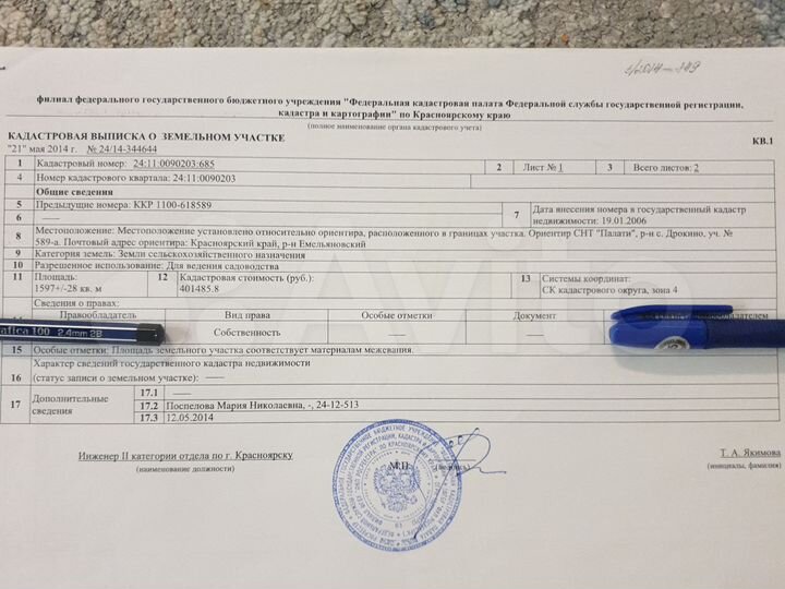 Участок 16 сот. (СНТ, ДНП)