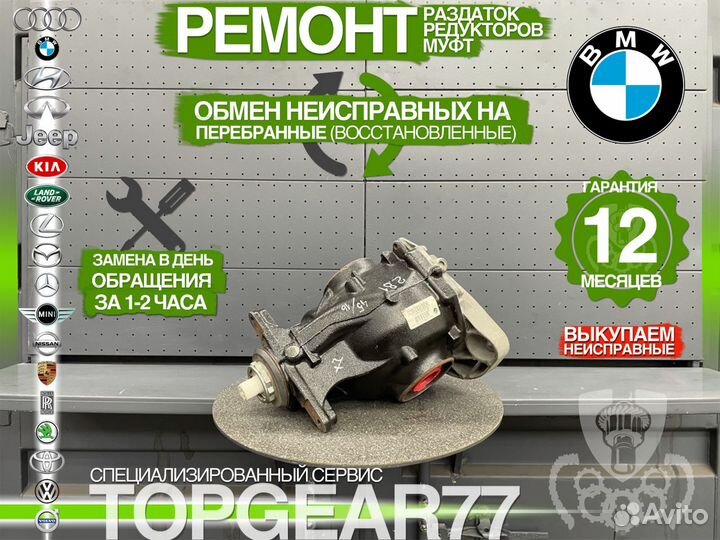 Задний редуктор BMW X4 F26 30dX 35dX 2,81 Гарантия