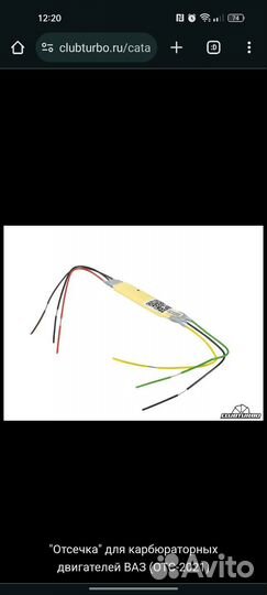 Отсечка для карбюраторных двигателей ваз