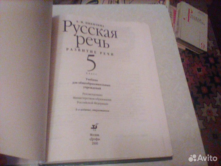 Никитина.Русская речь.5 класс.2000 год