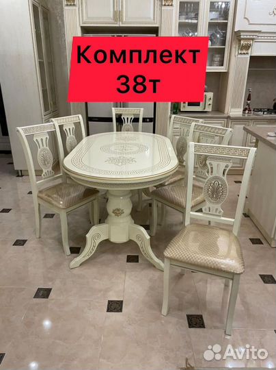 Стол и Стулья