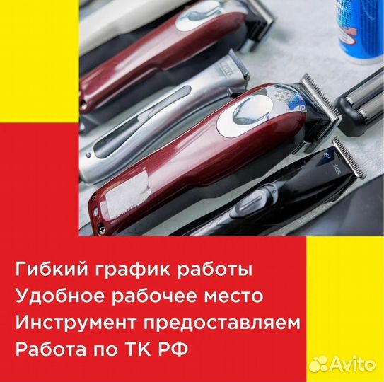 Парикмахер