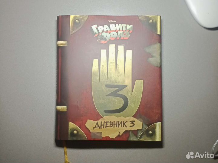 Дневник гравити фолз 3