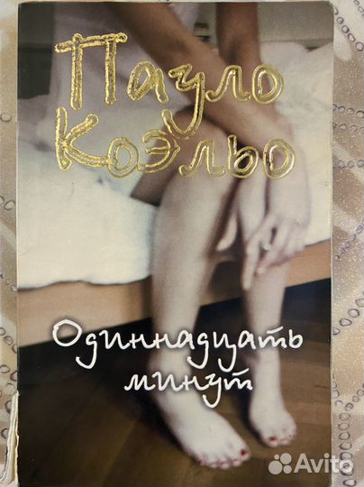 Пауло Коэльо 