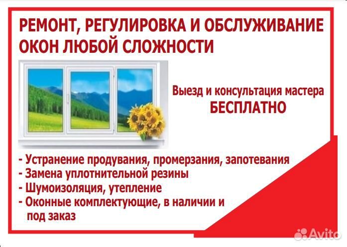 Ремонт пластиковых окон, москитные сетки