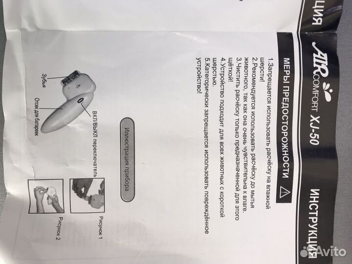 Расческа против блох AirComfort XJ-50