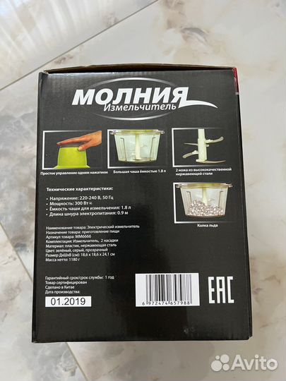 Измельчитель молния новый