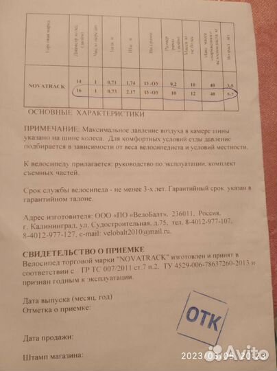 Велосипед бу